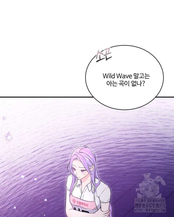 문샤크: 상어가 스타성을 타고남 55화 53