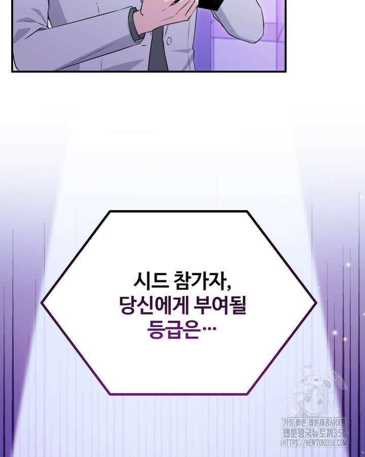 문샤크: 상어가 스타성을 타고남 55화 59