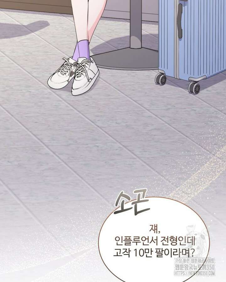 문샤크: 상어가 스타성을 타고남 55화 68