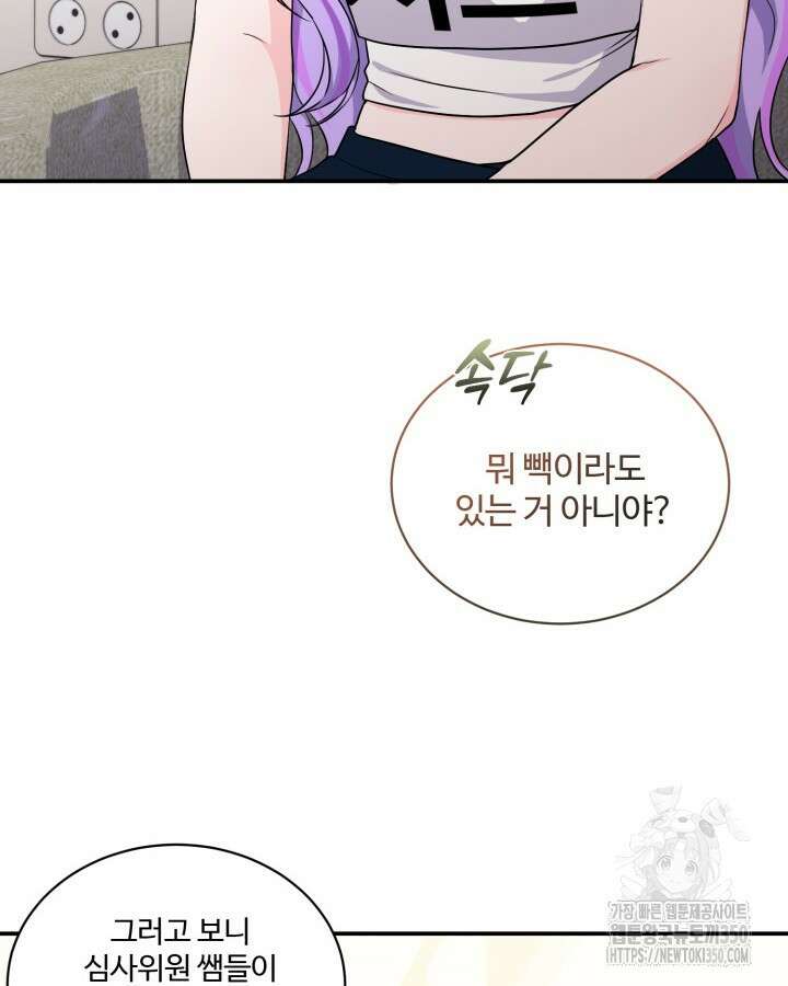 문샤크: 상어가 스타성을 타고남 55화 70