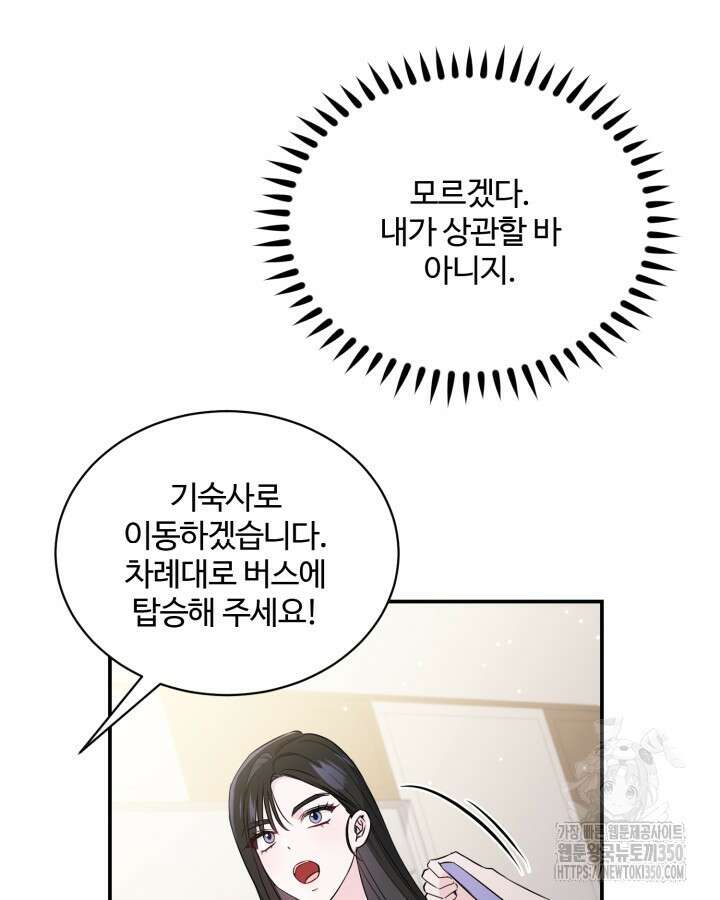 문샤크: 상어가 스타성을 타고남 55화 73