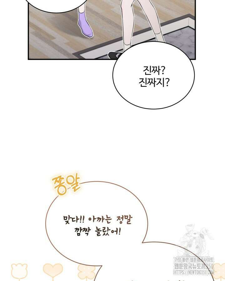 문샤크: 상어가 스타성을 타고남 55화 81