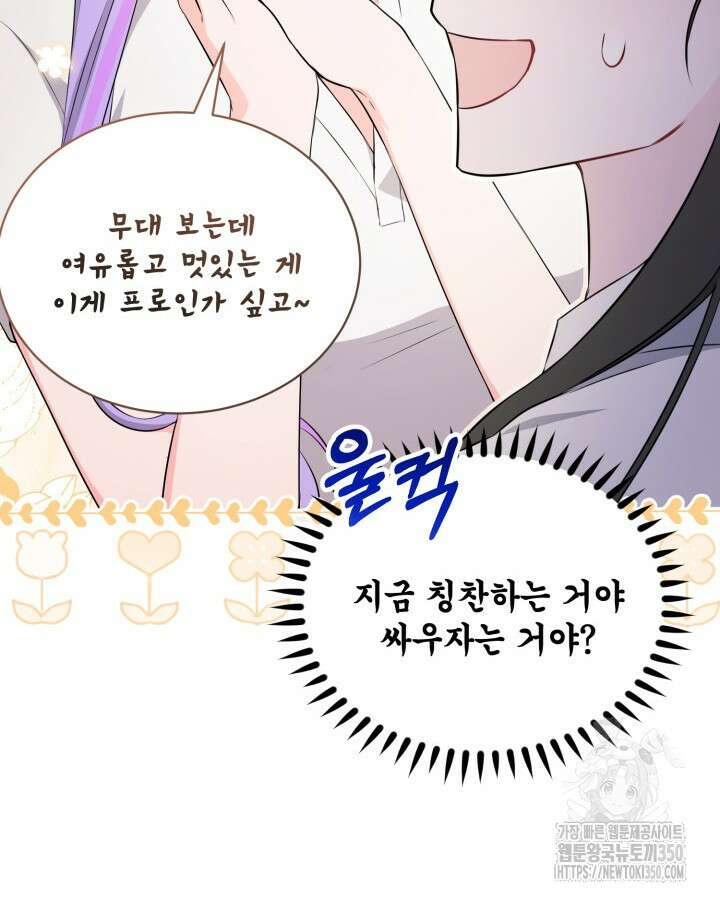 문샤크: 상어가 스타성을 타고남 55화 83