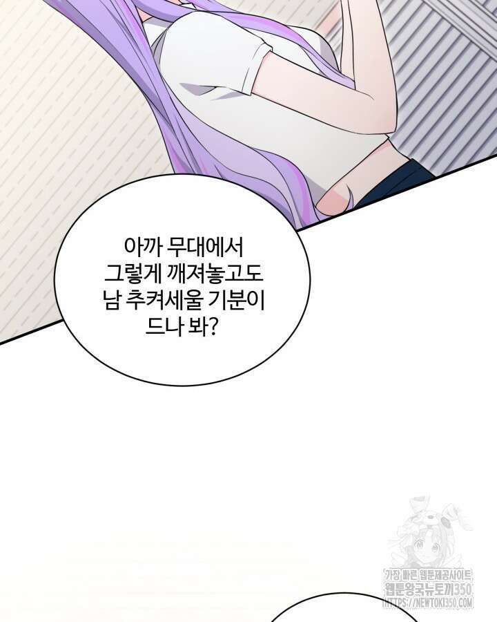 문샤크: 상어가 스타성을 타고남 55화 87