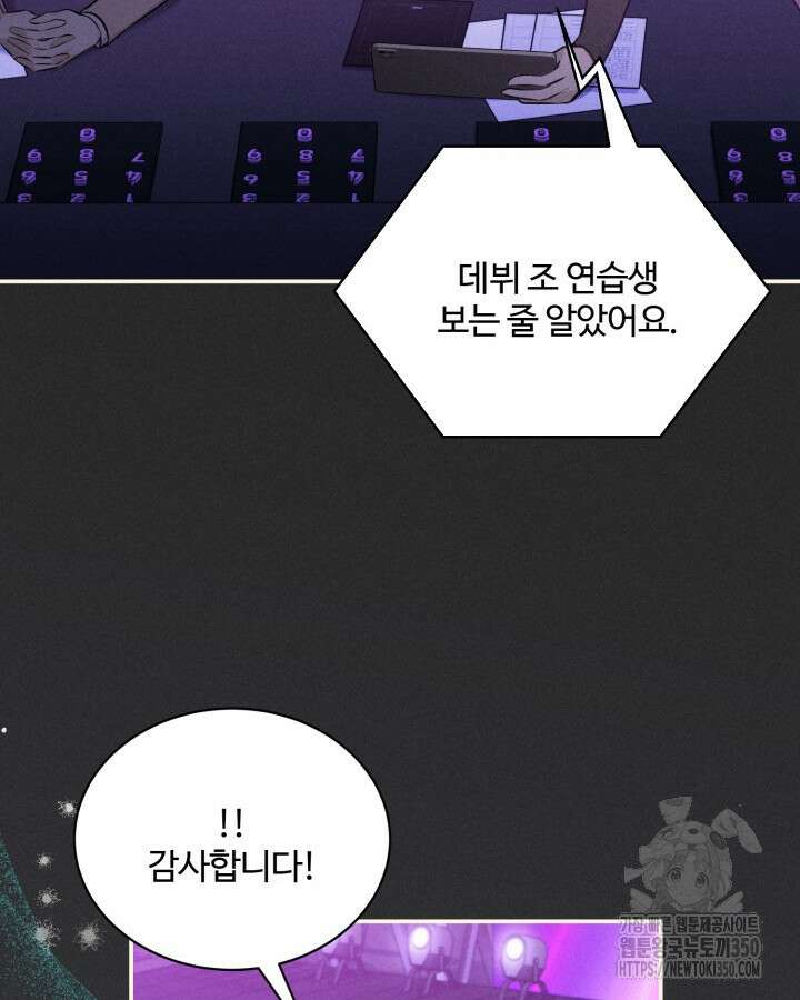 문샤크: 상어가 스타성을 타고남 55화 90