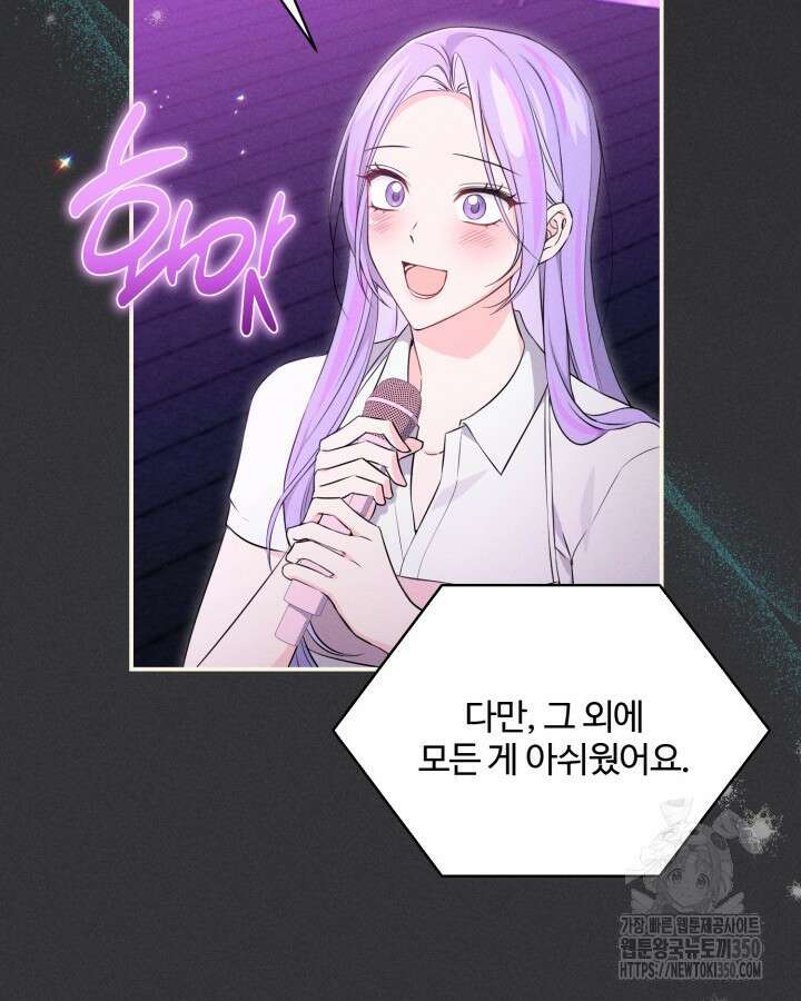 문샤크: 상어가 스타성을 타고남 55화 91