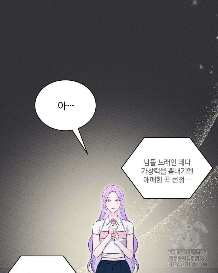 문샤크: 상어가 스타성을 타고남 55화 92