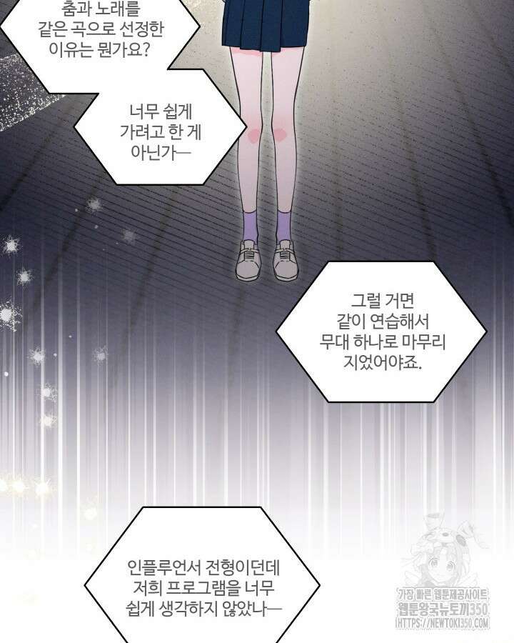 문샤크: 상어가 스타성을 타고남 55화 93
