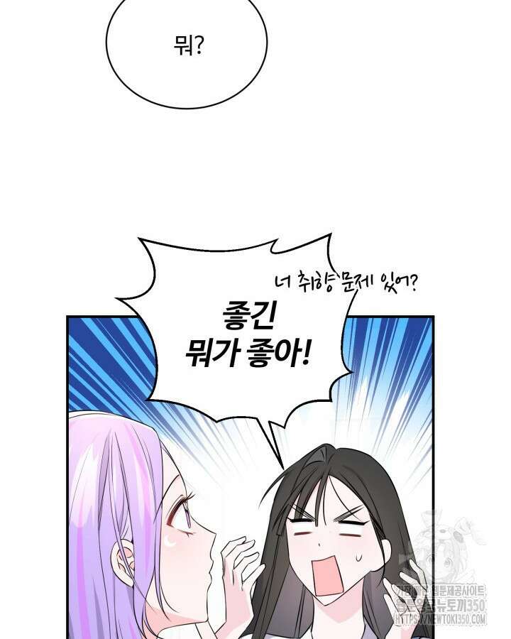 문샤크: 상어가 스타성을 타고남 55화 96
