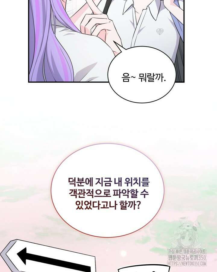 문샤크: 상어가 스타성을 타고남 55화 97