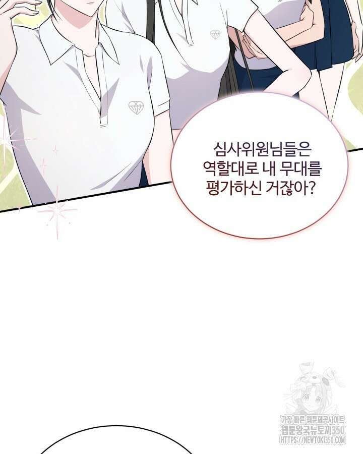 문샤크: 상어가 스타성을 타고남 55화 99