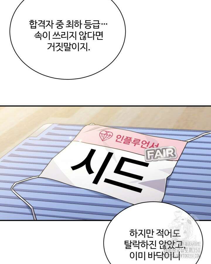 문샤크: 상어가 스타성을 타고남 55화 100