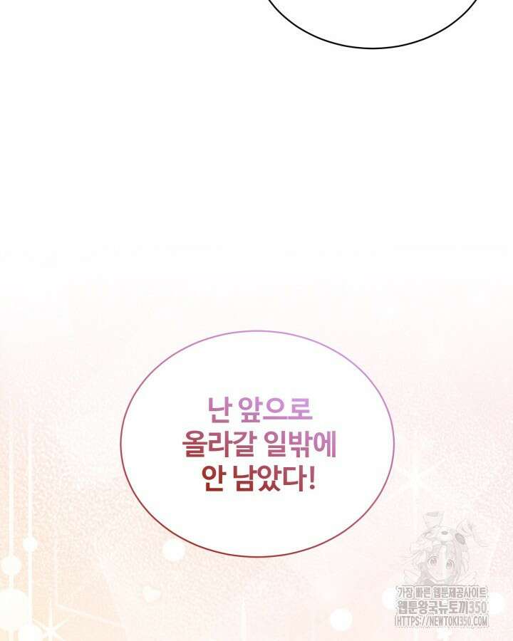 문샤크: 상어가 스타성을 타고남 55화 101