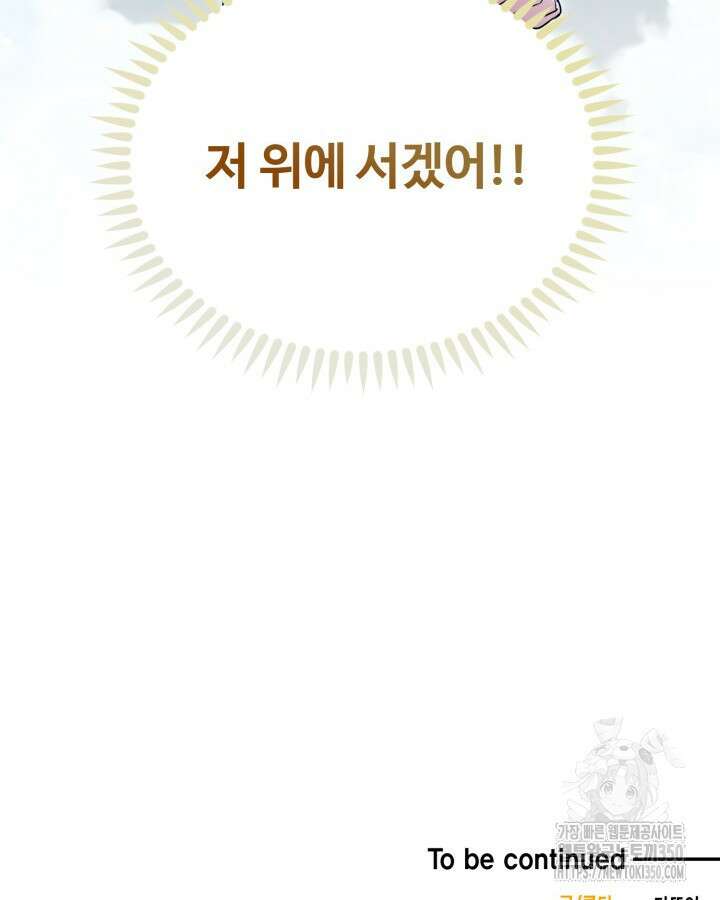 문샤크: 상어가 스타성을 타고남 55화 113