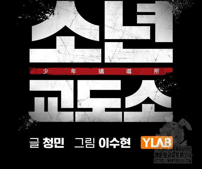소년교도소 15화 30