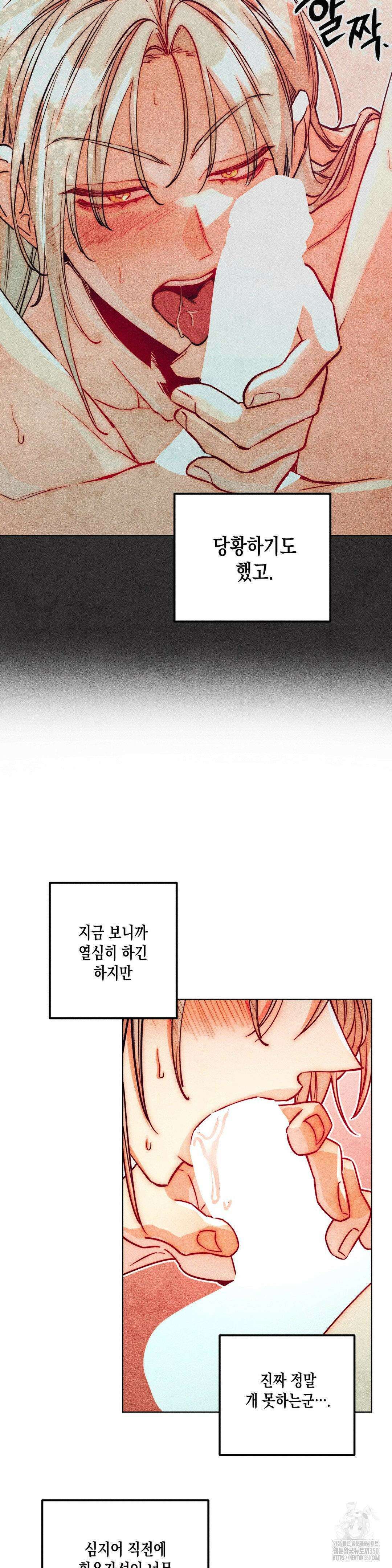 구원하는 법 참 쉽습니다 95화 3