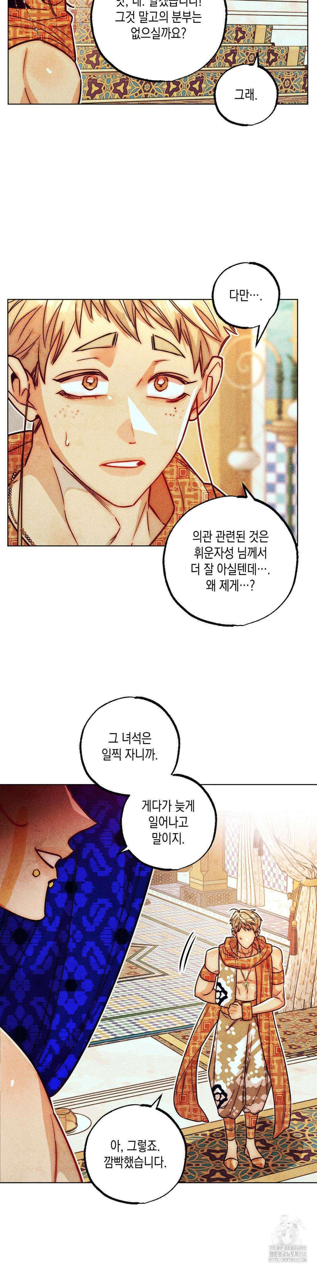 구원하는 법 참 쉽습니다 95화 21