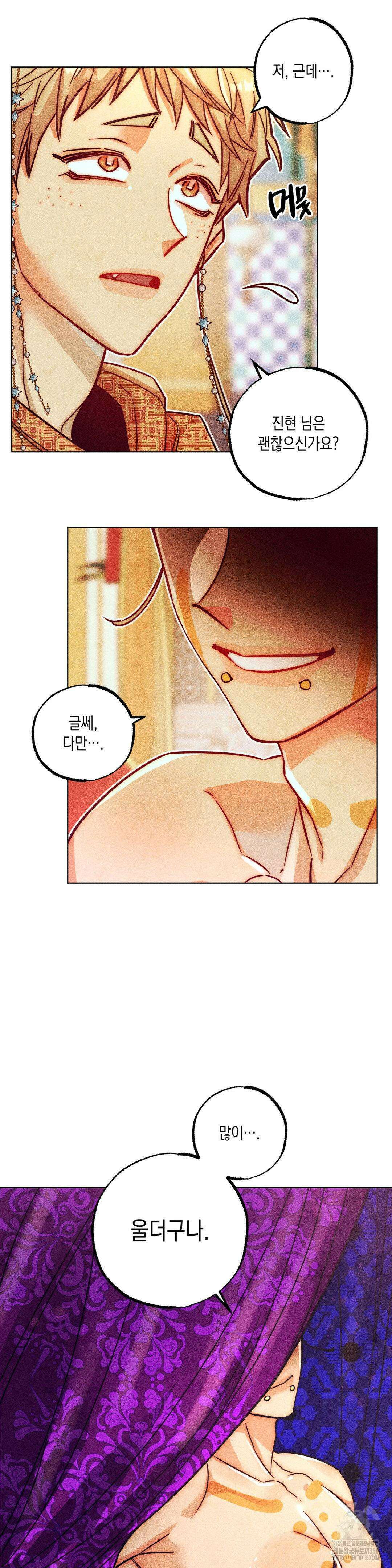 구원하는 법 참 쉽습니다 95화 22
