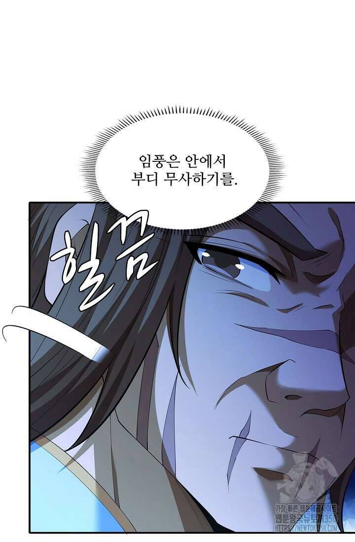 절세무신 464화 6