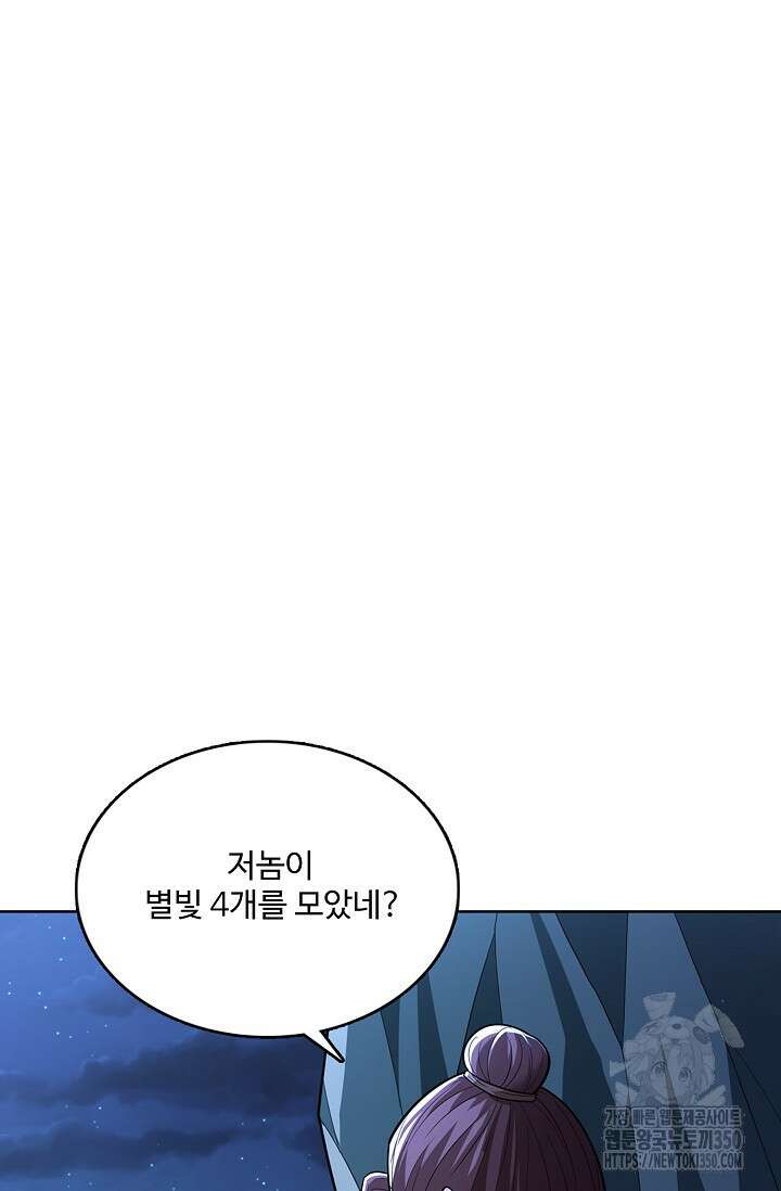 절세무신 464화 7