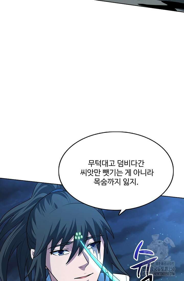 절세무신 464화 43