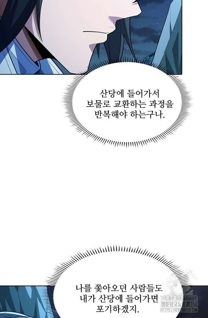 절세무신 464화 55