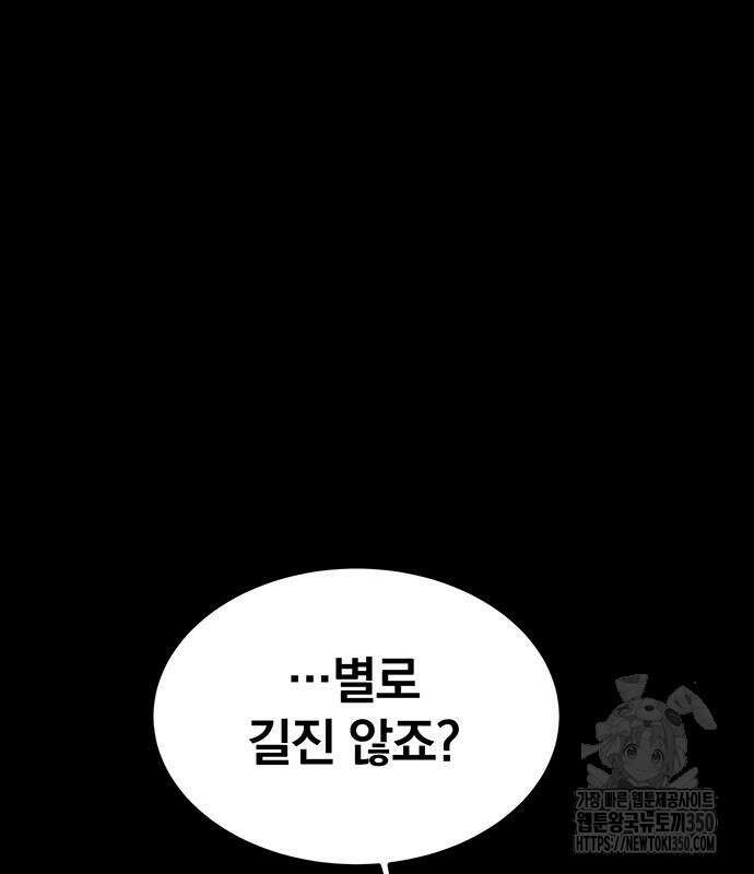 분신으로 자동사냥 109화 2