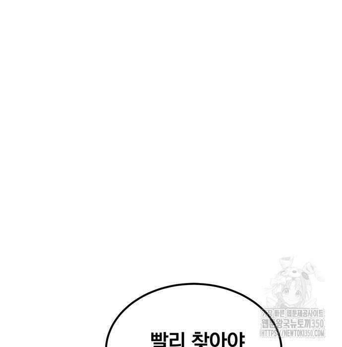분신으로 자동사냥 109화 8