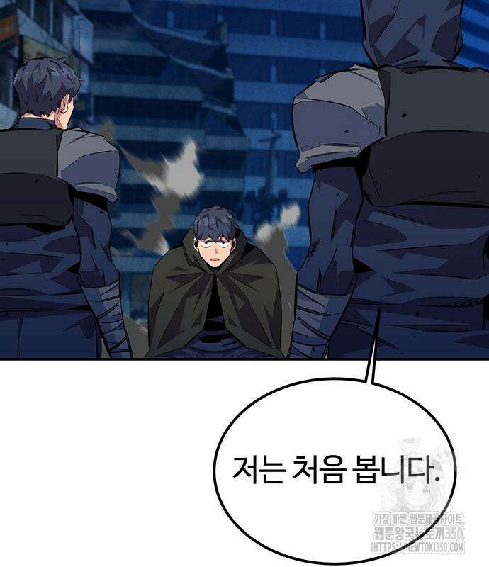 분신으로 자동사냥 109화 15