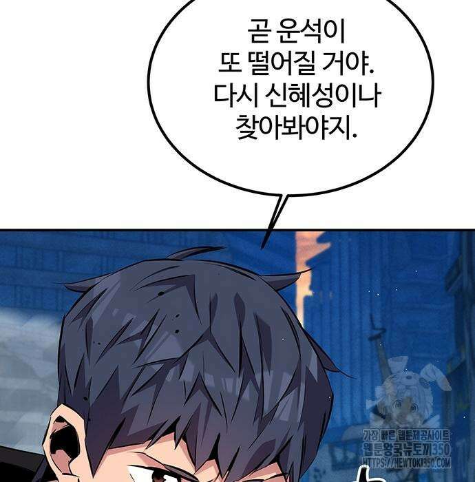 분신으로 자동사냥 109화 17
