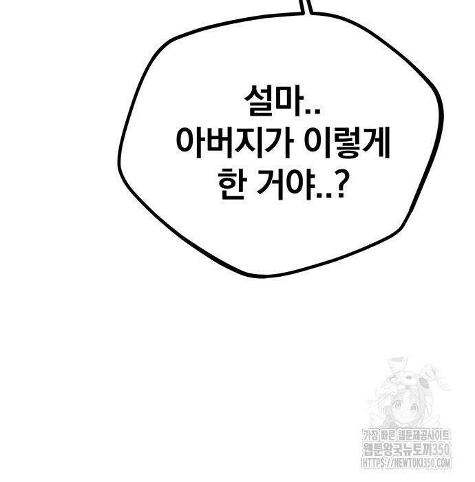 분신으로 자동사냥 109화 24