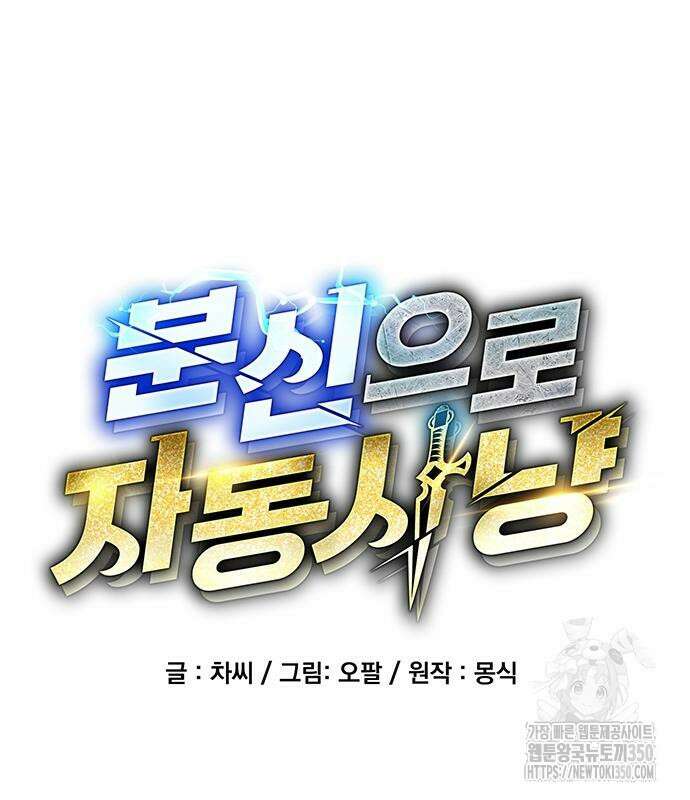 분신으로 자동사냥 109화 26