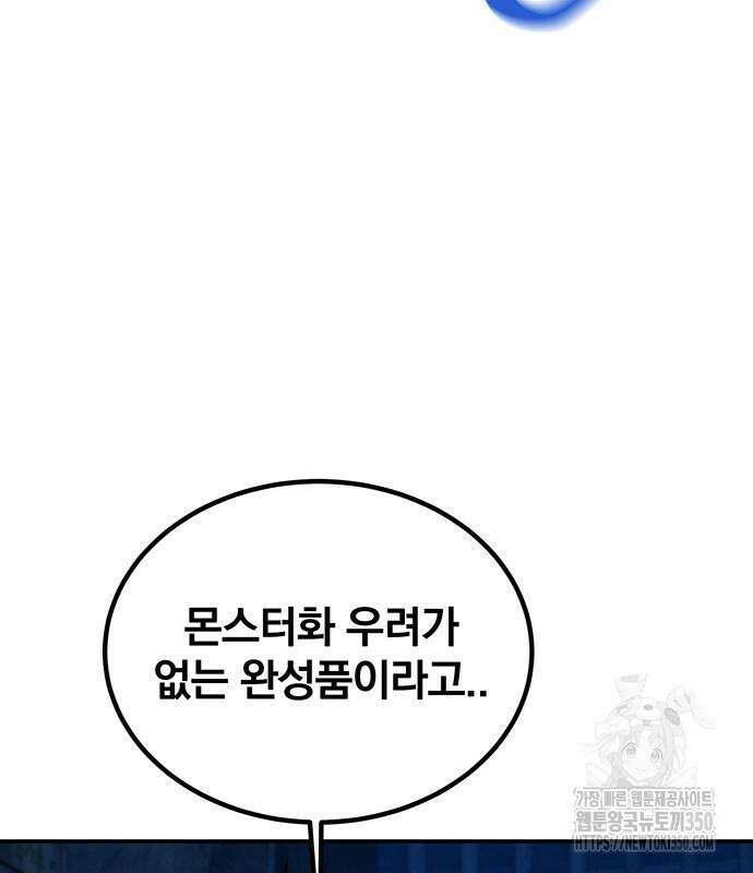 분신으로 자동사냥 109화 35