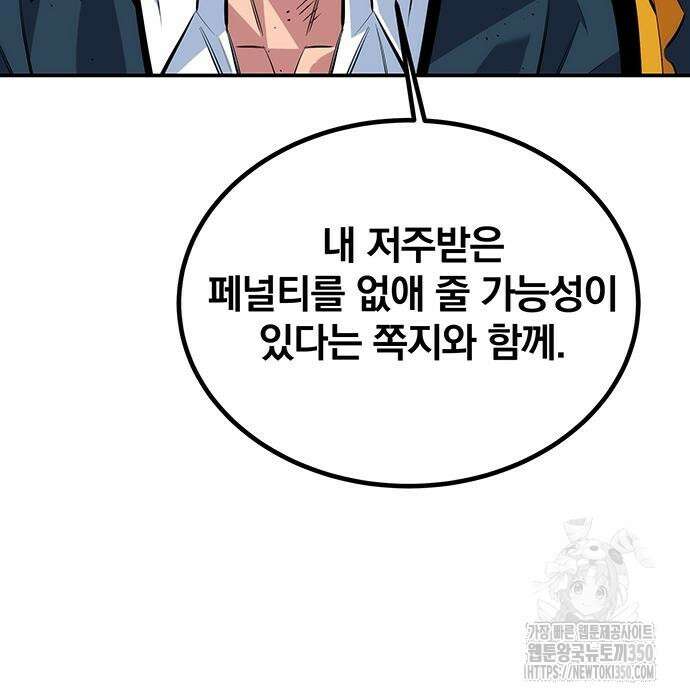 분신으로 자동사냥 109화 37