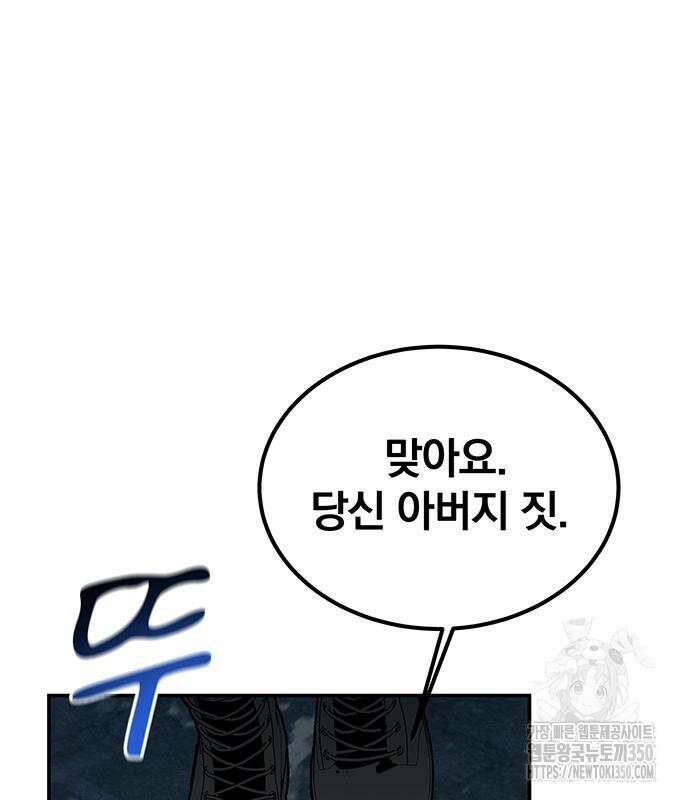 분신으로 자동사냥 109화 51