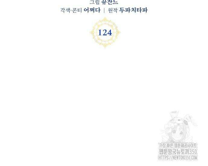 초월자 학원의 수강생이 되었다 124화 3