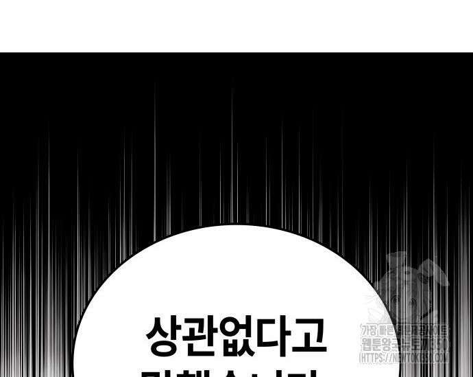 초월자 학원의 수강생이 되었다 124화 5