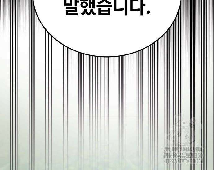 초월자 학원의 수강생이 되었다 124화 6
