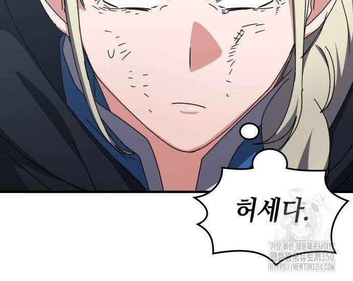 초월자 학원의 수강생이 되었다 124화 11