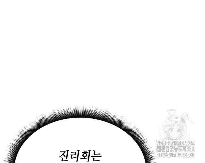 초월자 학원의 수강생이 되었다 124화 12