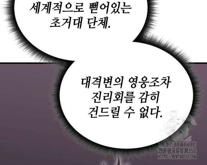 초월자 학원의 수강생이 되었다 124화 13