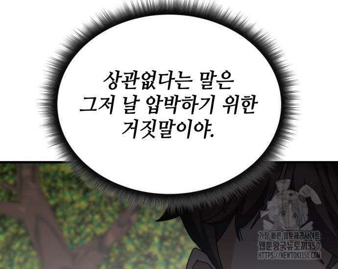초월자 학원의 수강생이 되었다 124화 17