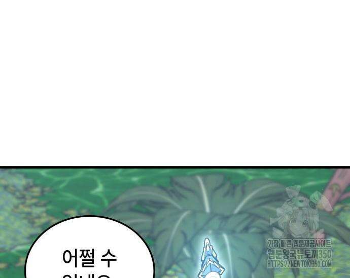 초월자 학원의 수강생이 되었다 124화 19