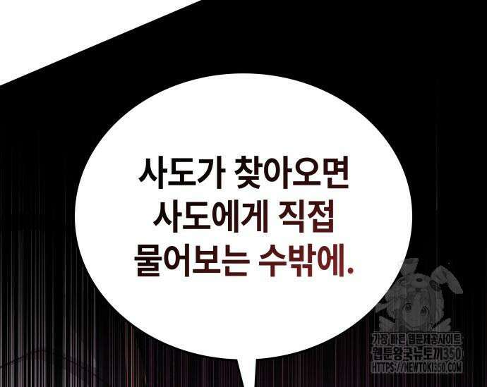 초월자 학원의 수강생이 되었다 124화 24