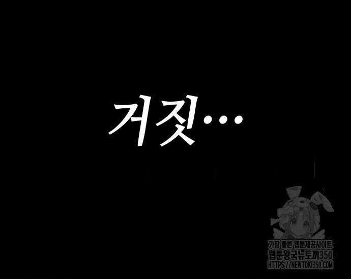 초월자 학원의 수강생이 되었다 124화 28
