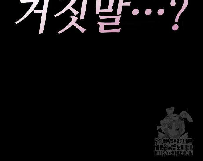 초월자 학원의 수강생이 되었다 124화 31