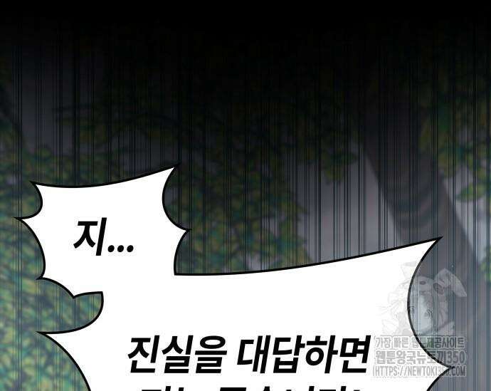 초월자 학원의 수강생이 되었다 124화 32