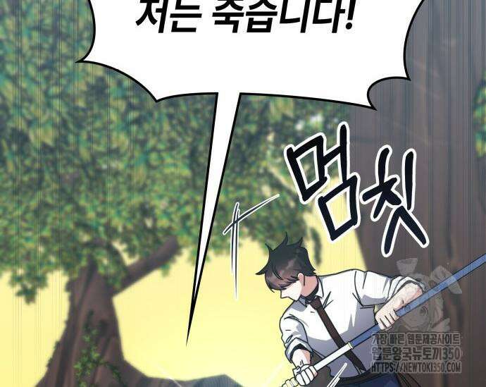 초월자 학원의 수강생이 되었다 124화 33
