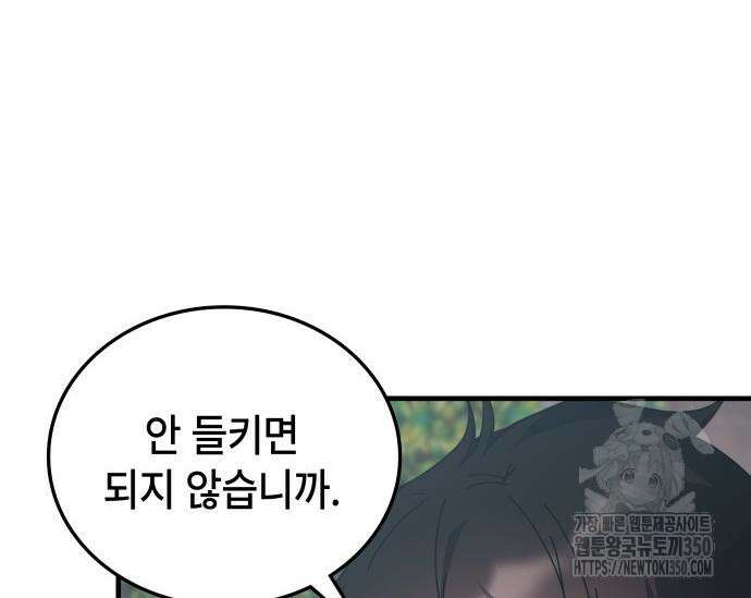 초월자 학원의 수강생이 되었다 124화 35