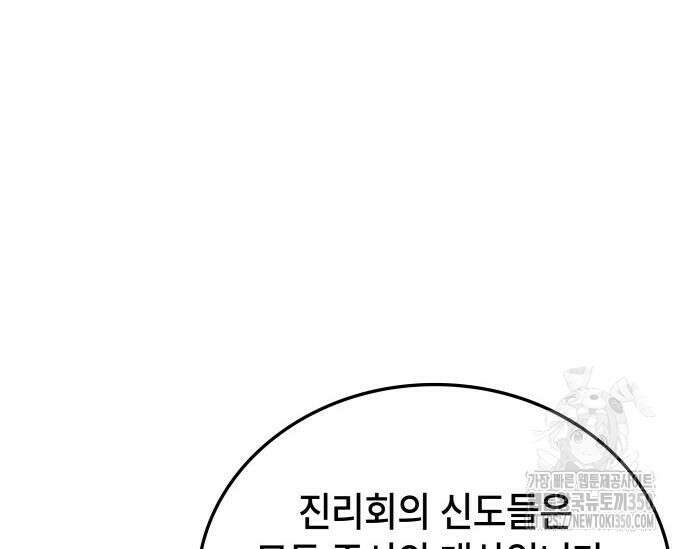 초월자 학원의 수강생이 되었다 124화 37